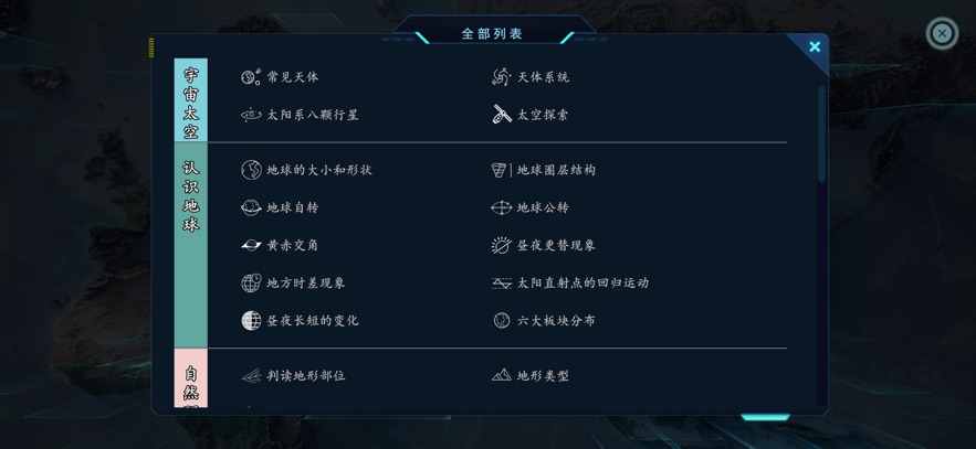 北斗地理百科app