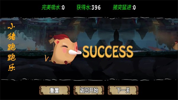 小猪跑跑乐手游下载