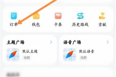 腾讯地图打车记录查询方法步骤详解
