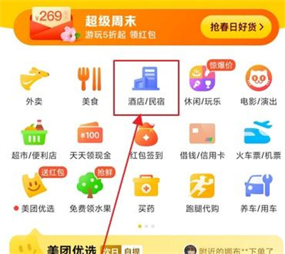 美团酒店预定指南：步骤详解及预定技巧