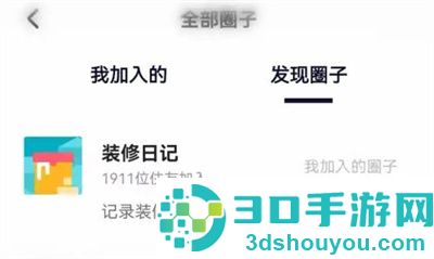 住小帮退出圈子的方法步骤