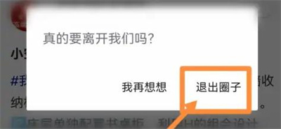 住小帮退出圈子的方法步骤