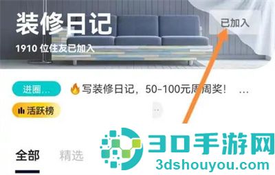 住小帮退出圈子的方法步骤
