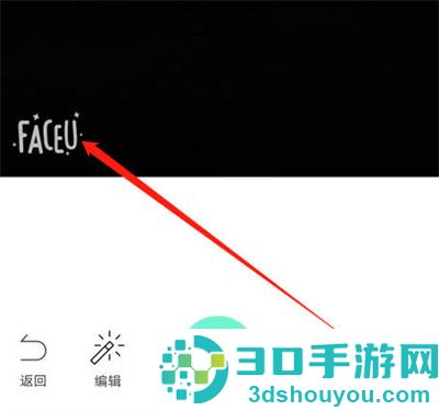 faceu激萌添加日期水印的方法步骤