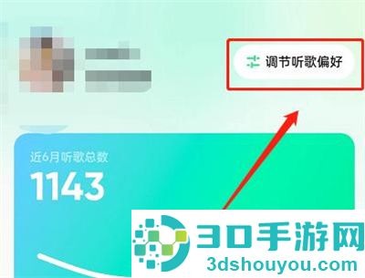 QQ音乐设置推歌风格方法步骤