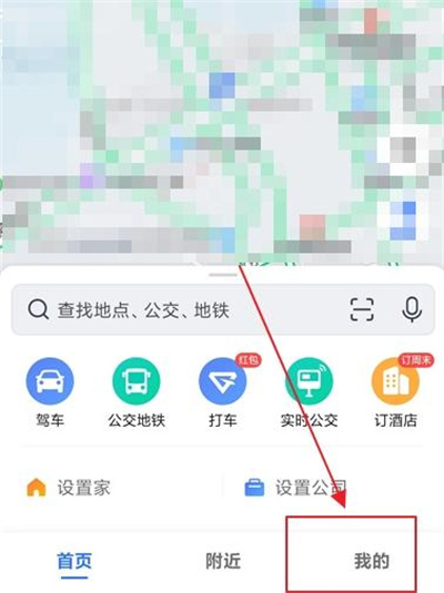 高德地图设置高速优先的详细方法步骤指南