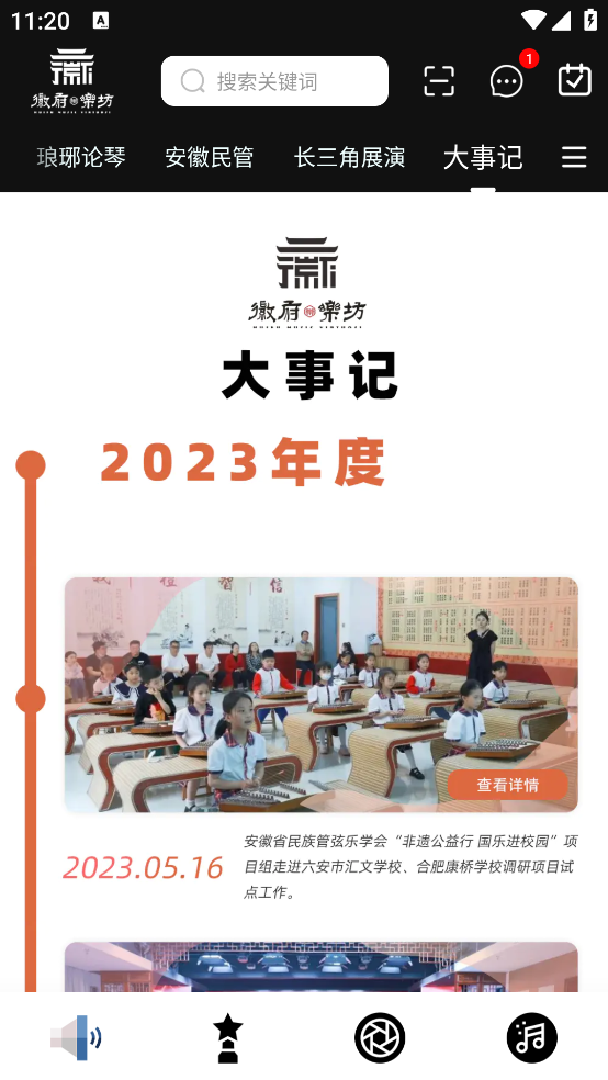 徽府乐坊app