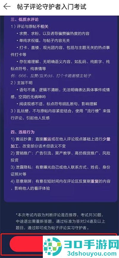 网易云音乐申请守护者方法步骤