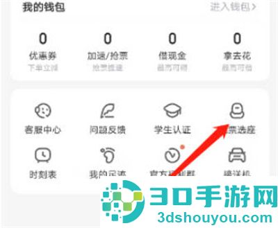 智行旅行机票选座的方法步骤