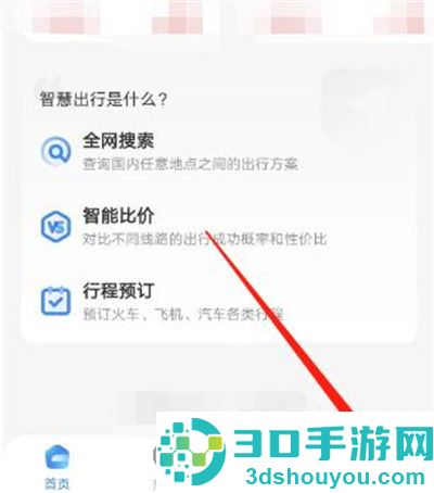 智行旅行机票选座的方法步骤