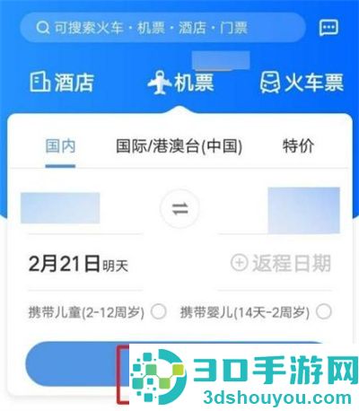 智行旅行机票选座的方法步骤