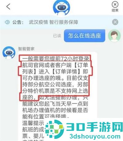 智行旅行机票选座的方法步骤