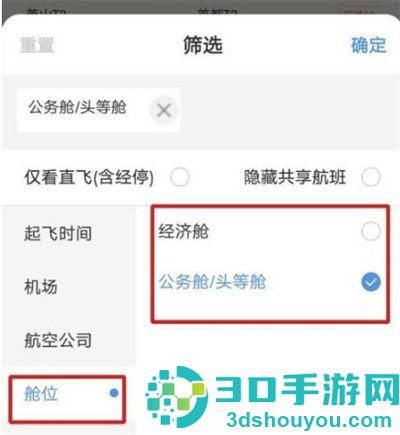 智行旅行机票选座的方法步骤
