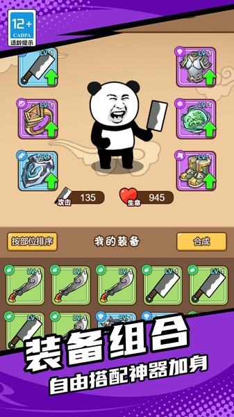 表情包割草地下城手游下载