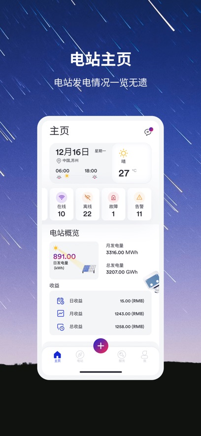 爱士惟app