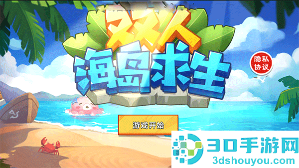 双人海岛求生安卓版