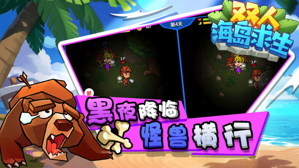 双人海岛求生安卓版