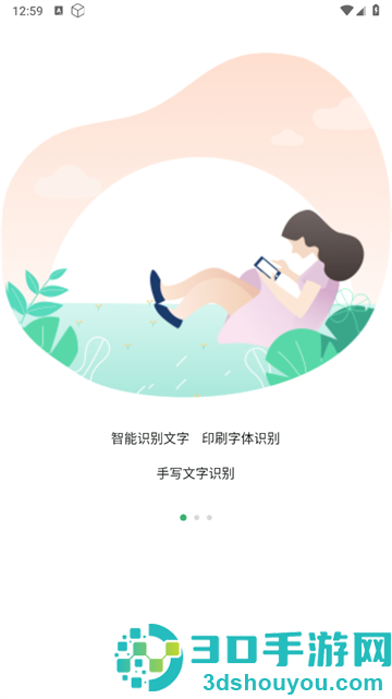 图片扫描全能王软件