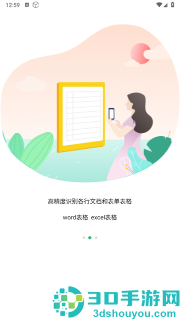 图片扫描全能王软件