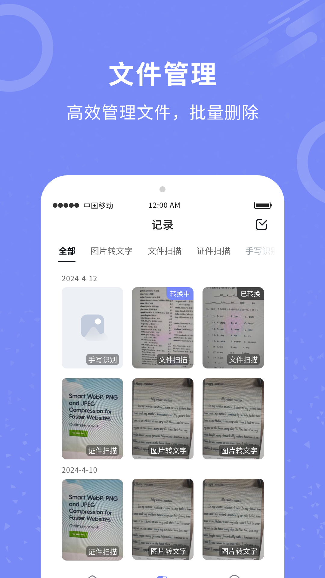 图片扫描全能王软件