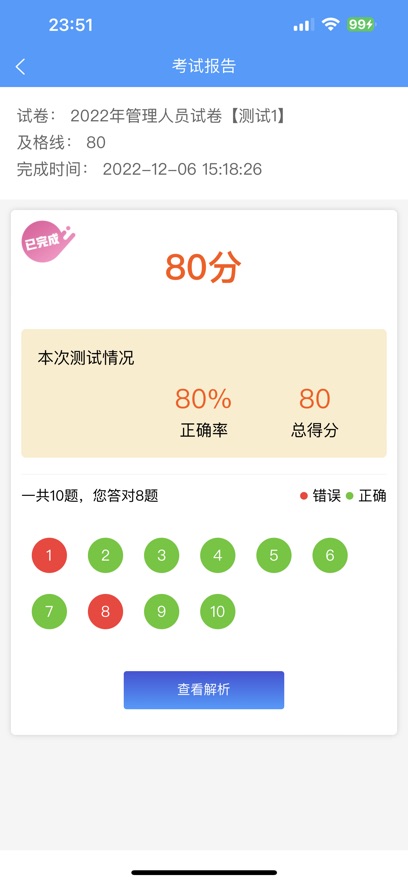 天驰安培安卓手机最新版