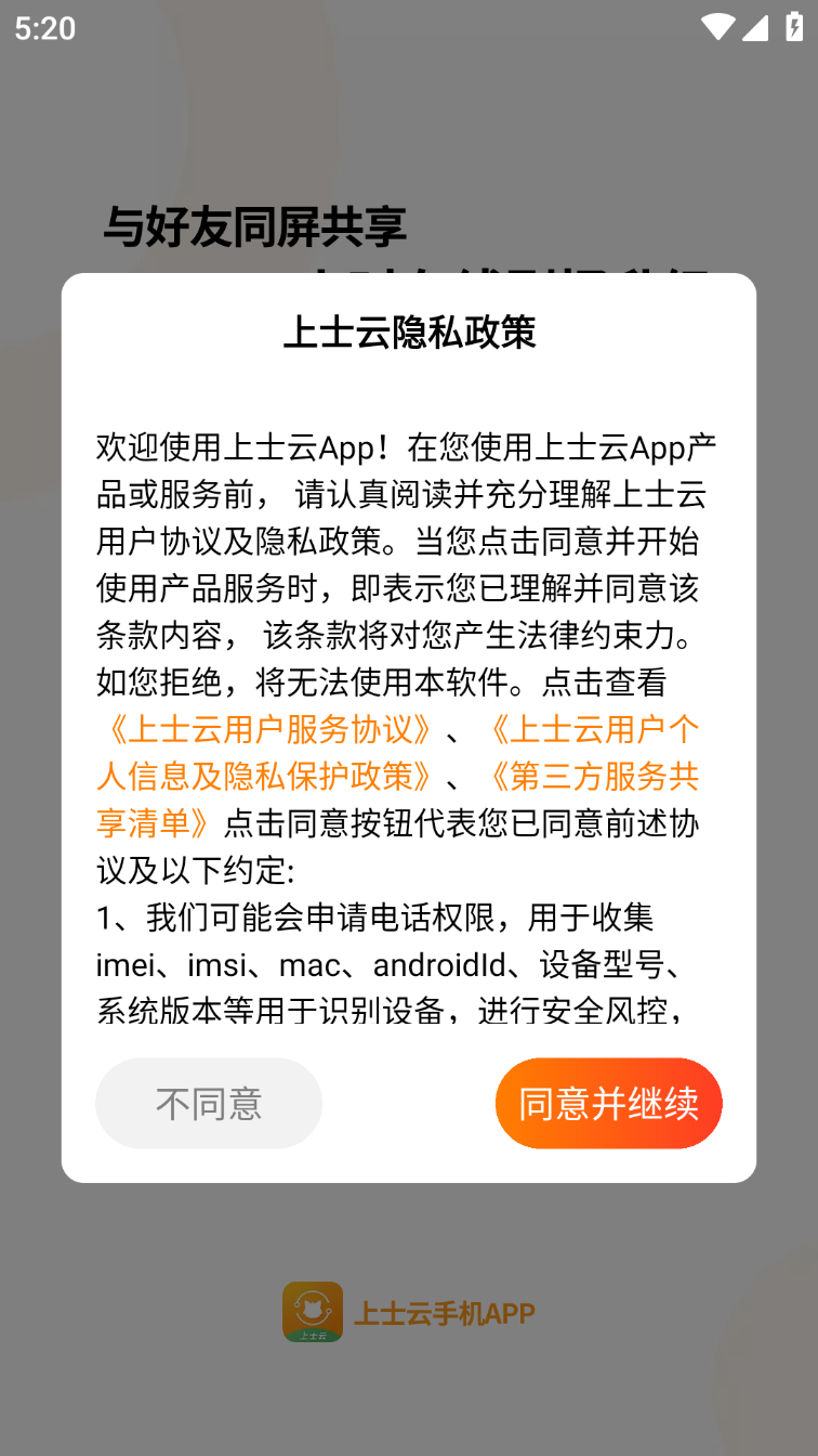 上士云手机app