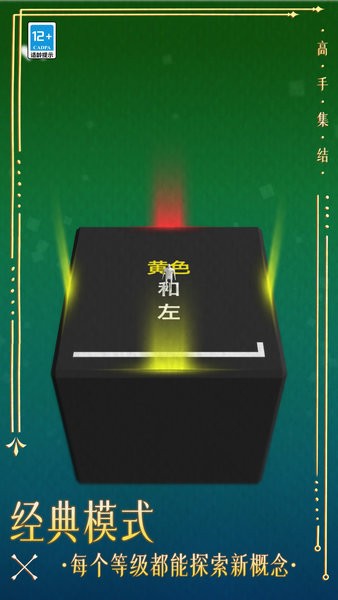 高手集结游戏下载