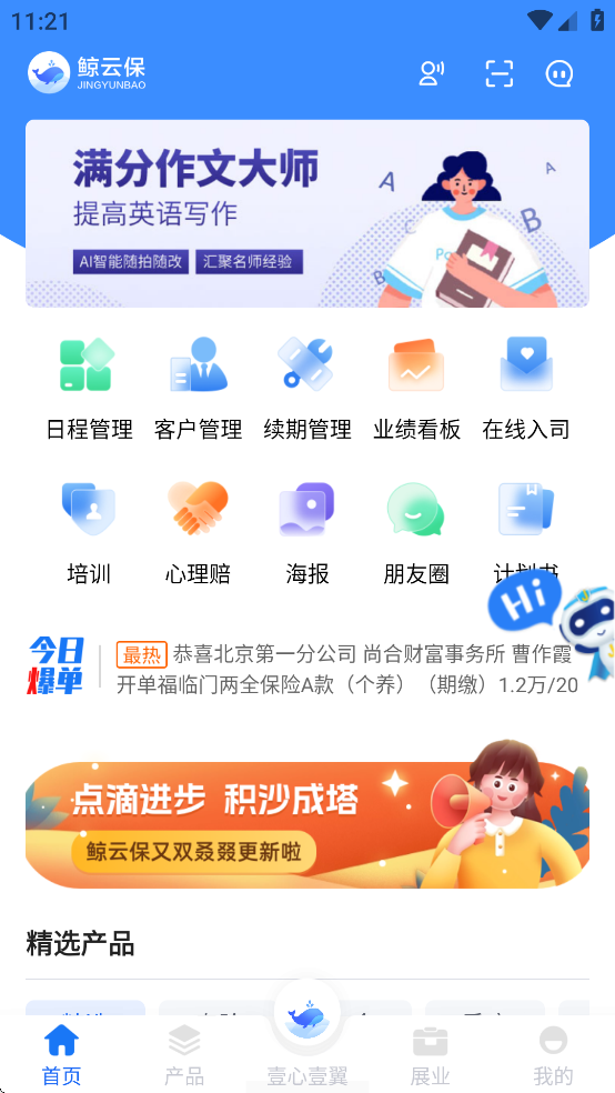 鲸云保app官方下载最新版本