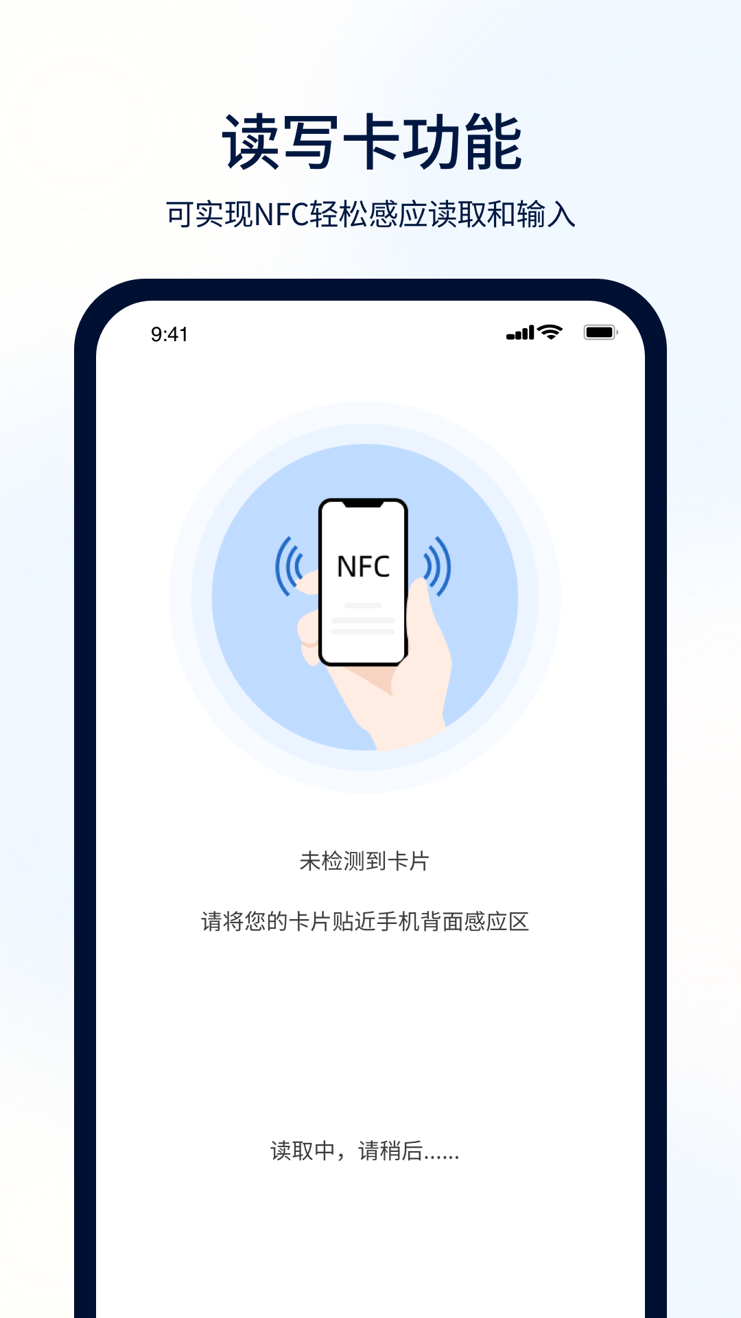 NFC门禁一卡通app