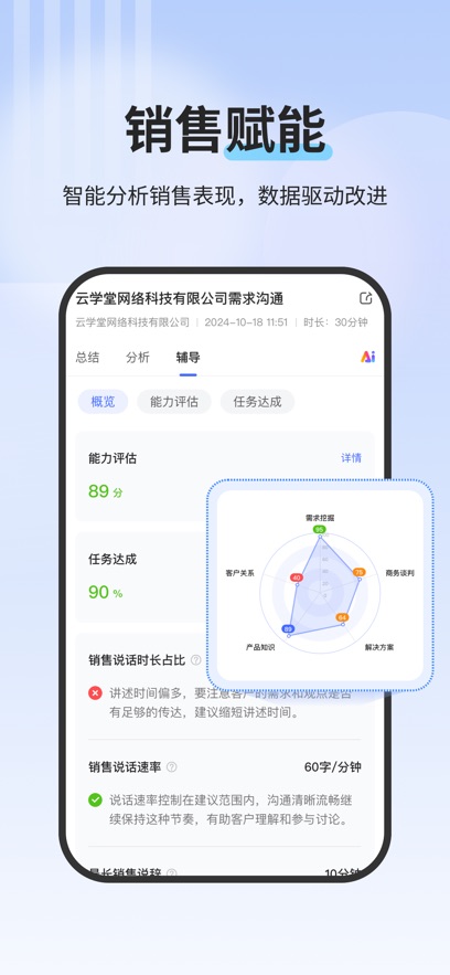 绚星销售助手app