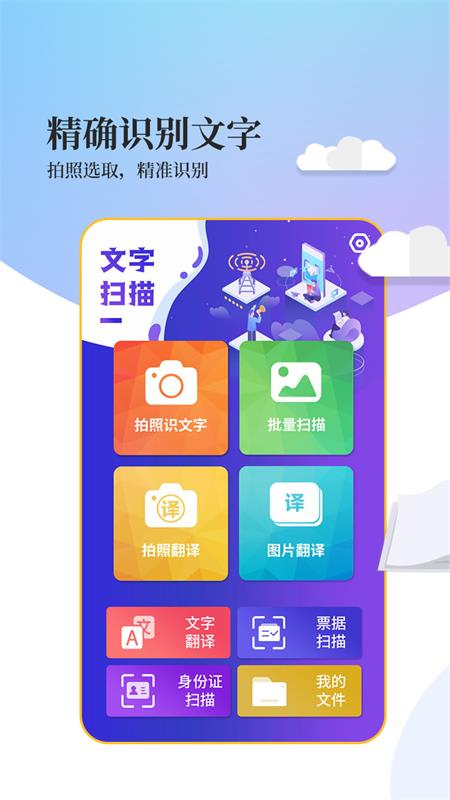 文字扫描工具app