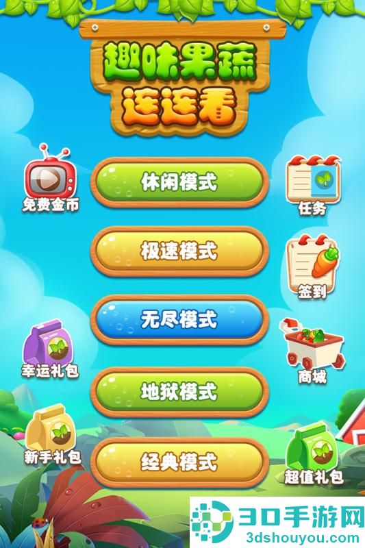 趣味果蔬连连看九游版