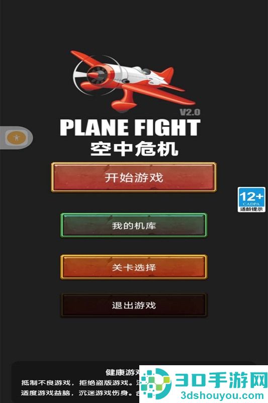 空中危机九游版