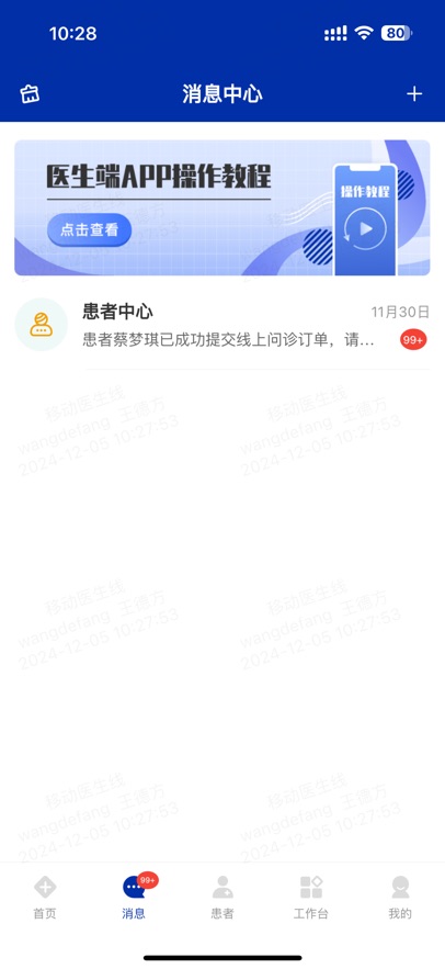 中南掌医app