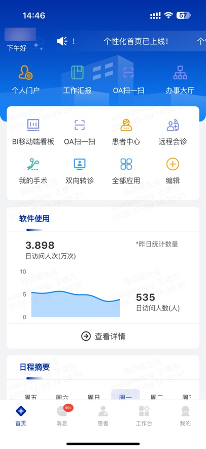 中南掌医app