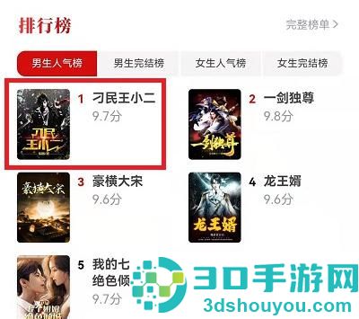 书旗小说横屏阅读的方法步骤