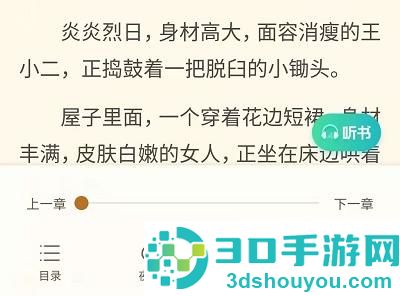 书旗小说横屏阅读的方法步骤