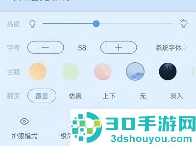 书旗小说横屏阅读的方法步骤