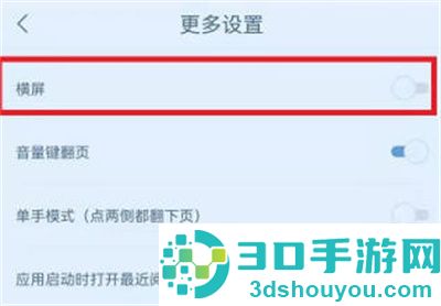 书旗小说横屏阅读的方法步骤