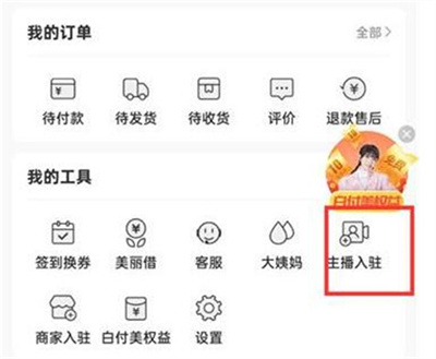 蘑菇街主播申请指南：详细步骤与方法