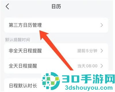 飞书导入日历的方法步骤