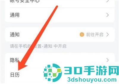飞书导入日历的方法步骤