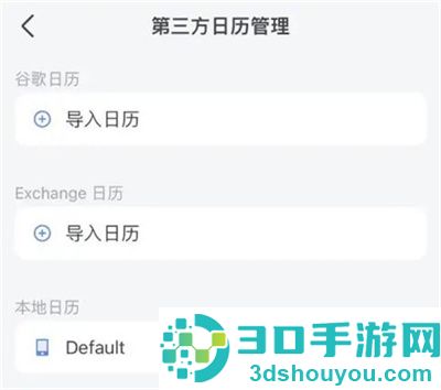 飞书导入日历的方法步骤