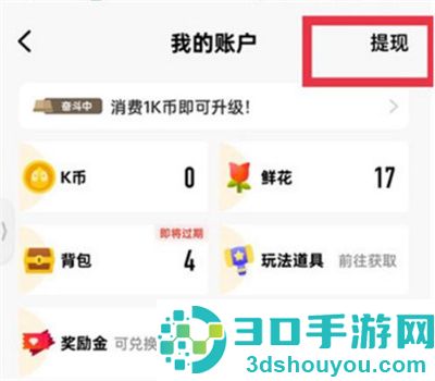 全民k歌礼物提现的方法步骤