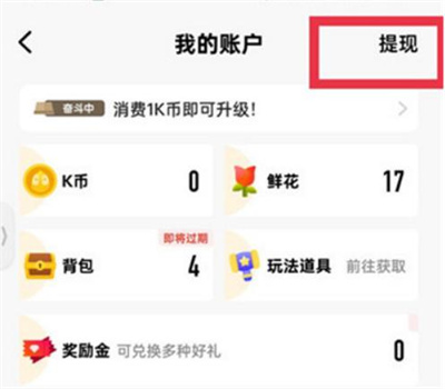 全民K歌礼物提现步骤详解 - 如何顺利提现全民K歌礼物