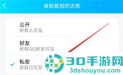 QQ空间隐藏访客的方法步骤
