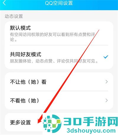 QQ空间隐藏访客的方法步骤