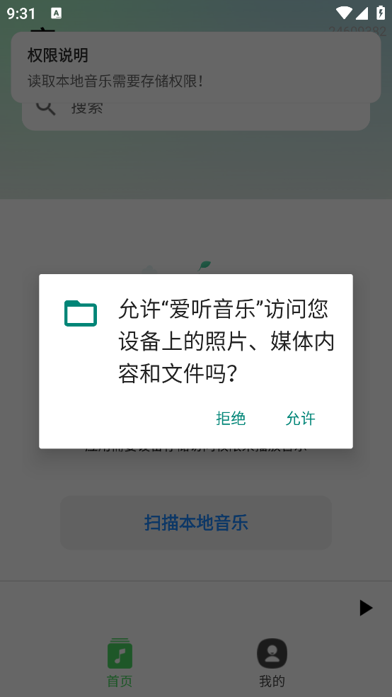 爱听音乐播放器app