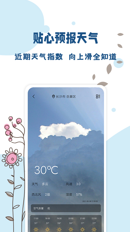 标准温度计App