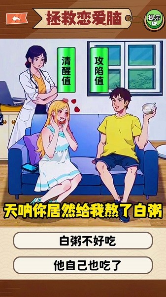 恋爱脑大作战手游下载